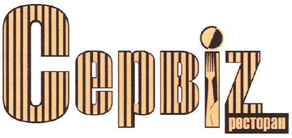 сервіz ресторан