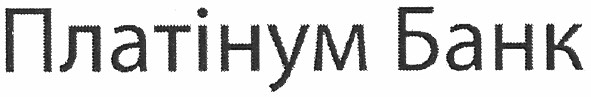платінум банк