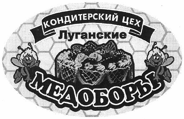 кондитерский цех луганские медоборы