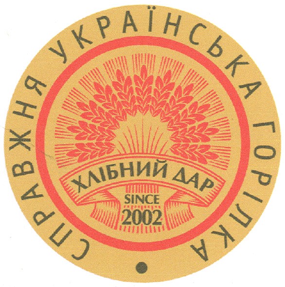 справжня українська горілка хлібний дар