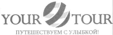 путешествуем с улыбкой!