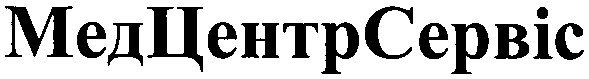 медцентрсервіс