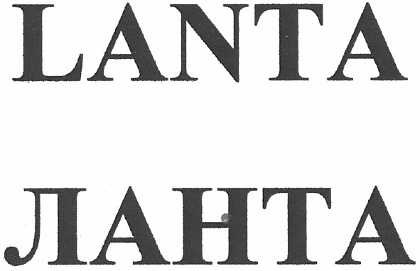ланта
