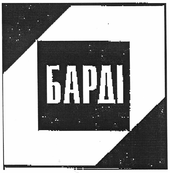 барді