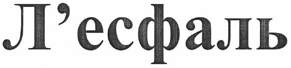 л`есфаль