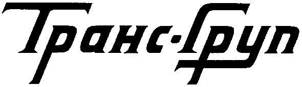 транс-груп