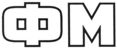 фм