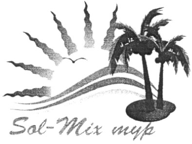 sol-mix тур