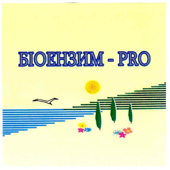 біоензим-pro