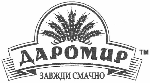 завжди смачно