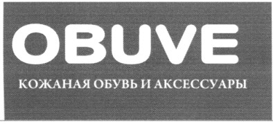 кожаная обувь и аксессуары