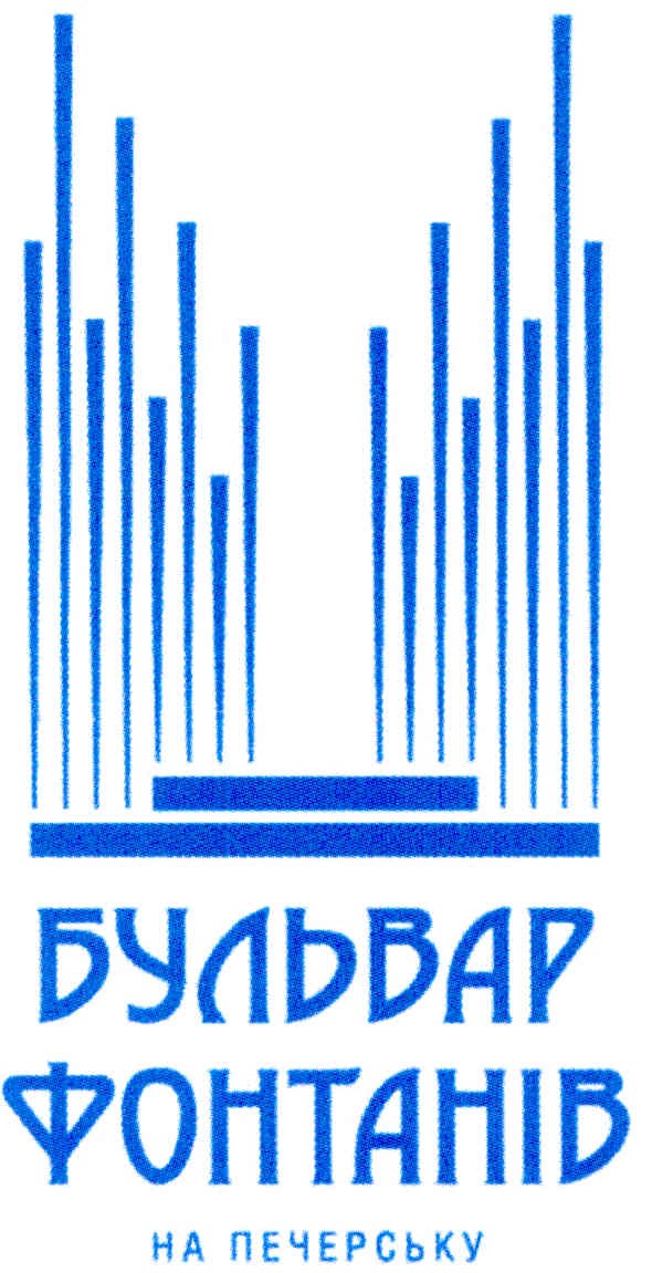 бульвар фонтанів на печерську