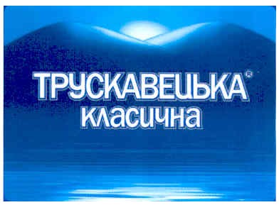 трускавецька класична