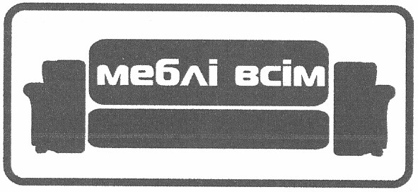 меблі всім