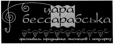 фестиваль традиційних мистецтв і ленд-арту