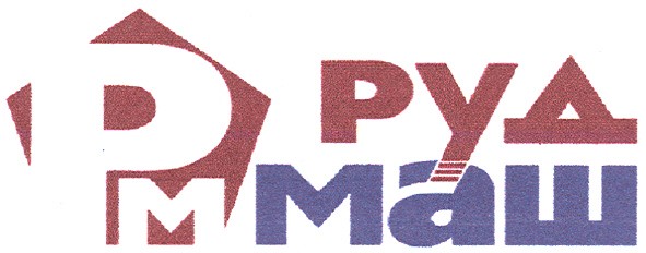 руд маш