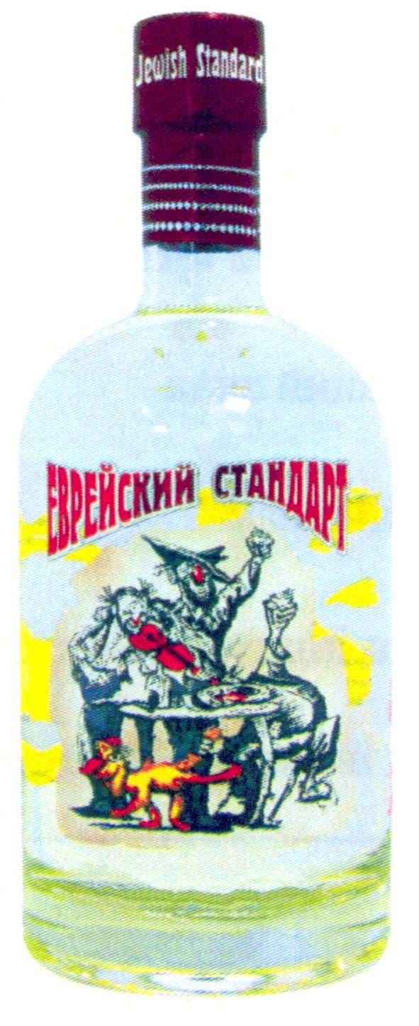 еврейский стандарт