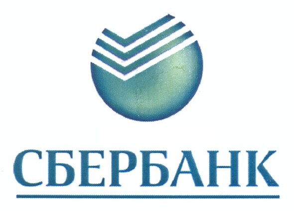 сбербанк
