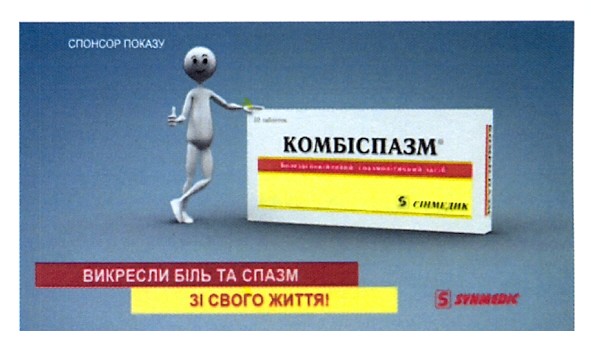 викресли біль та спазм зі свого життя!