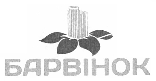 барвінок