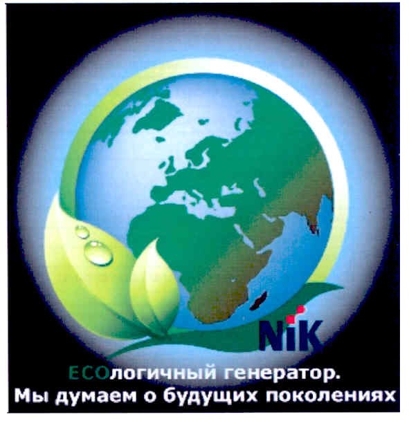 мы думаем о будущих поколениях