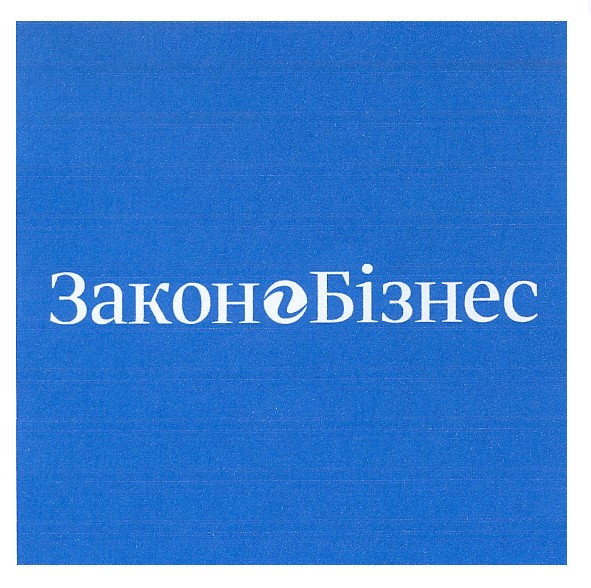 закон бізнес
