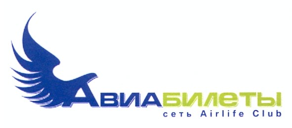 авиа билеты сеть airlife club