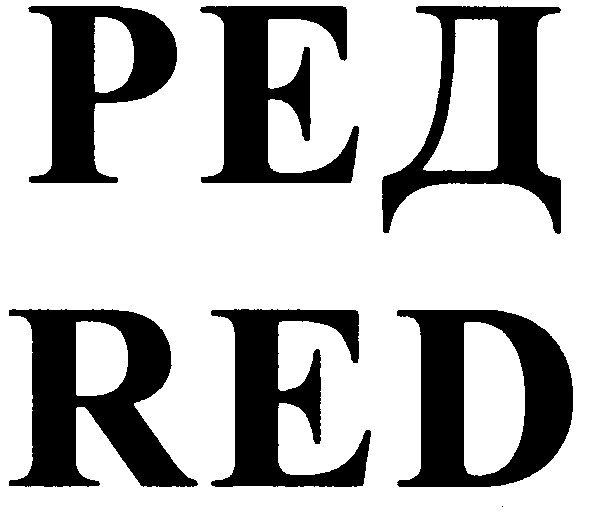 ред