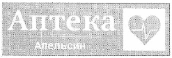аптека апельсин