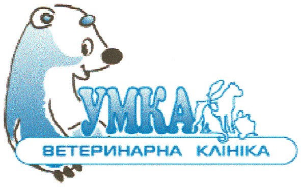 умка ветеринарна клініка