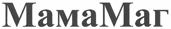 мамамаг