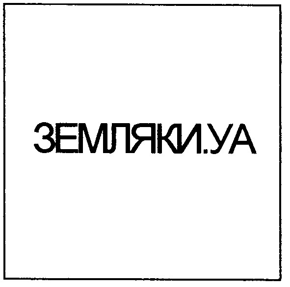 земляки.уа