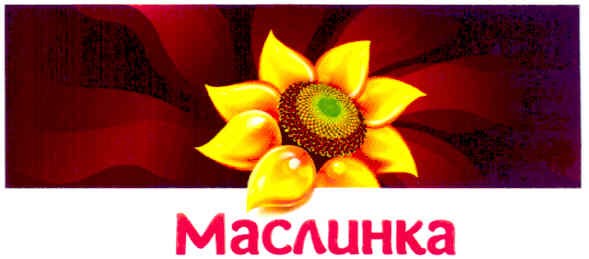 маслинка