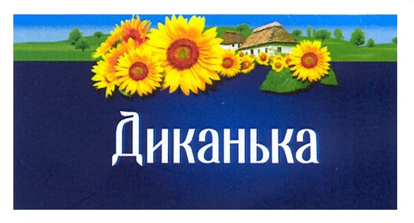 диканька