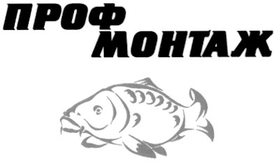 проф монтаж