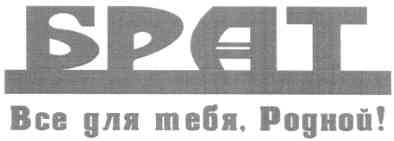все для тебя, родной!