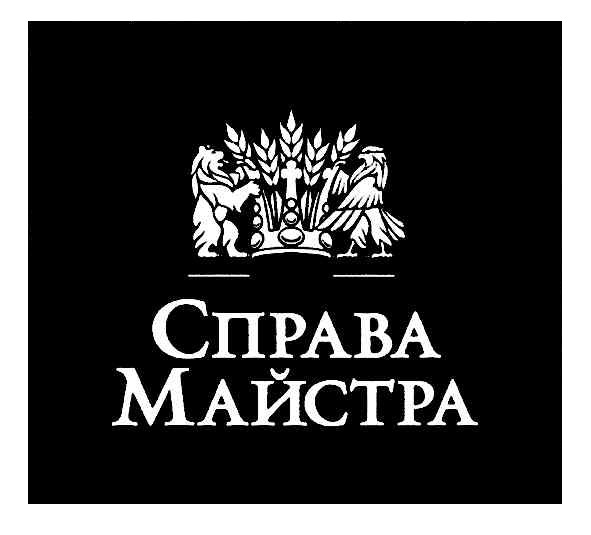 справа майстра