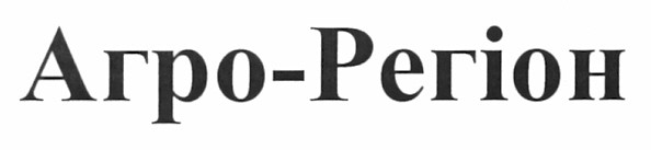 агро-регіон