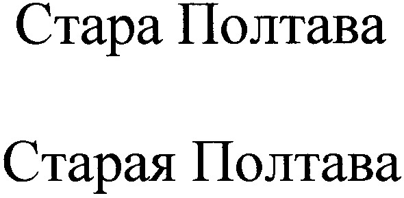 старая полтава