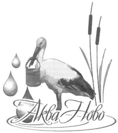 аква ново