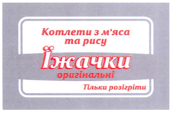 котлети з м`яса та рису їжачки оригінальні