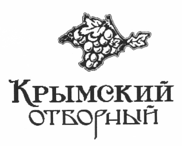 крымский отборный