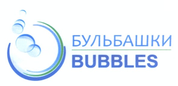 бульбашки