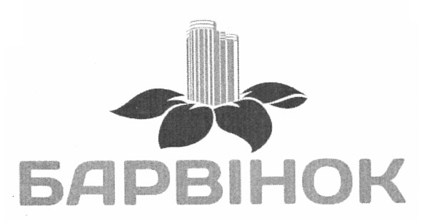 барвінок
