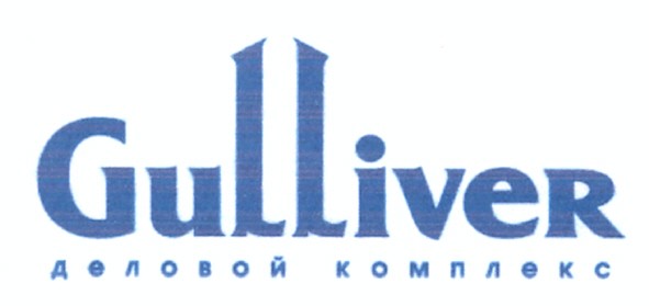 gulliver деловой комплекс