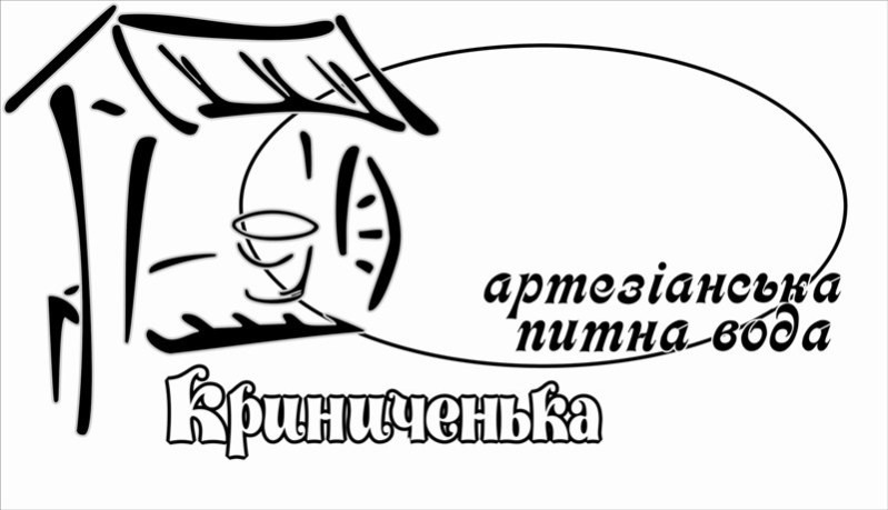 артезіанська питна вода криниченька