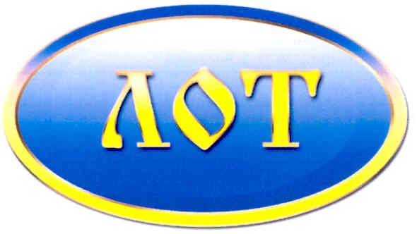 лот