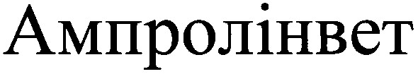 ампролінвет