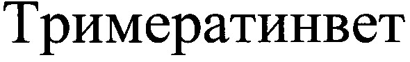тримератинвет