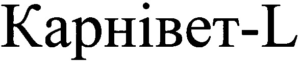 карнівет-l
